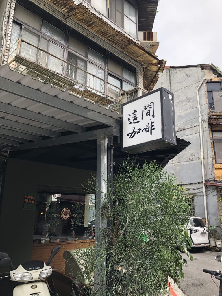 這間咖啡 開箱評價|懷舊風、有個性的深夜咖啡廳 台北大安區咖啡廳 這間咖啡|店家外觀