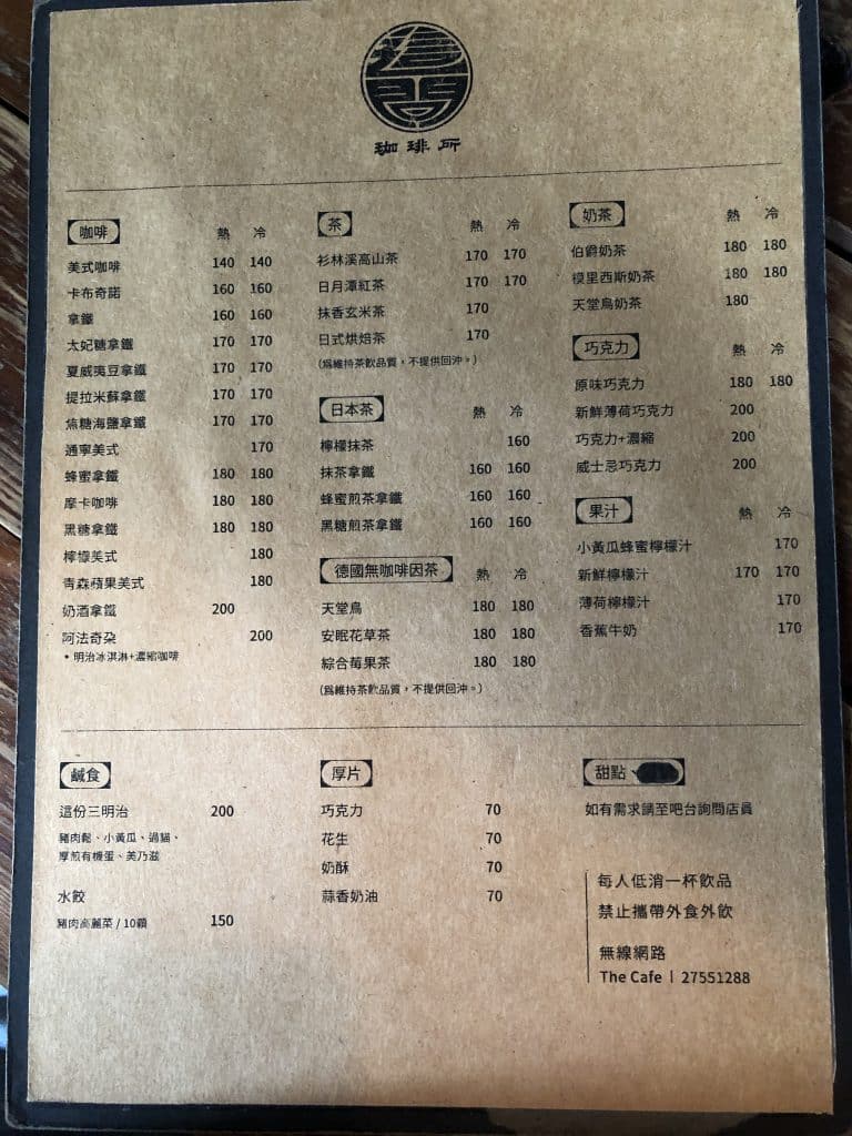 這間咖啡 開箱評價|懷舊風、有個性的深夜咖啡廳 台北大安區咖啡廳 這間咖啡|菜單
