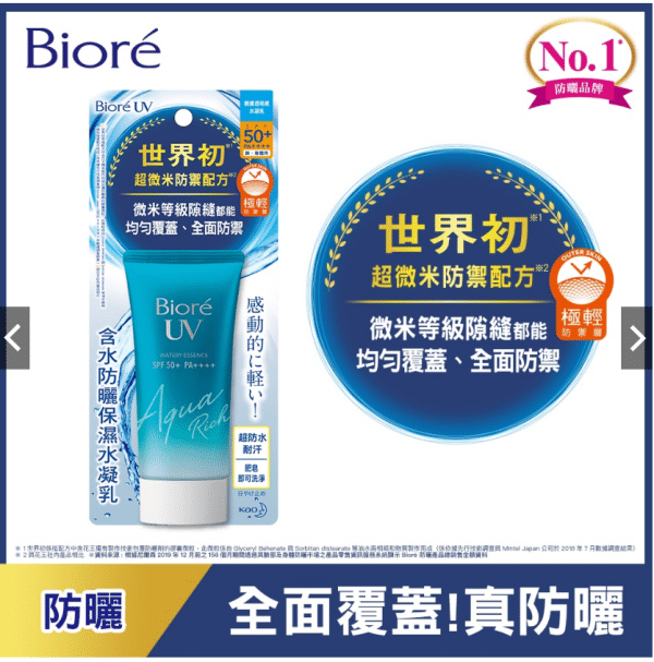 【Biore】含水防曬保濕水凝乳：圖片 2