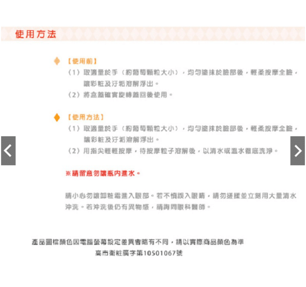 【Freshel】膚蕊卸粧按摩霜：圖片 4
