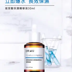 玻尿酸保濕精華液