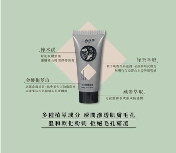 上山採藥毛穴黑頭面膜：圖片 4