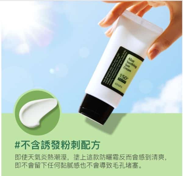 韓國 COSRX蘆薈舒緩防曬霜｜SPF50：圖片 4