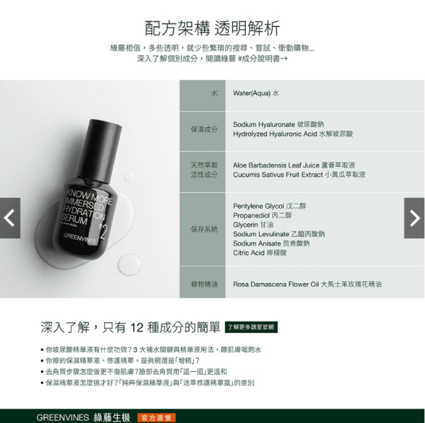 【綠藤生機】純粹保濕精華液 30ml：圖片 11