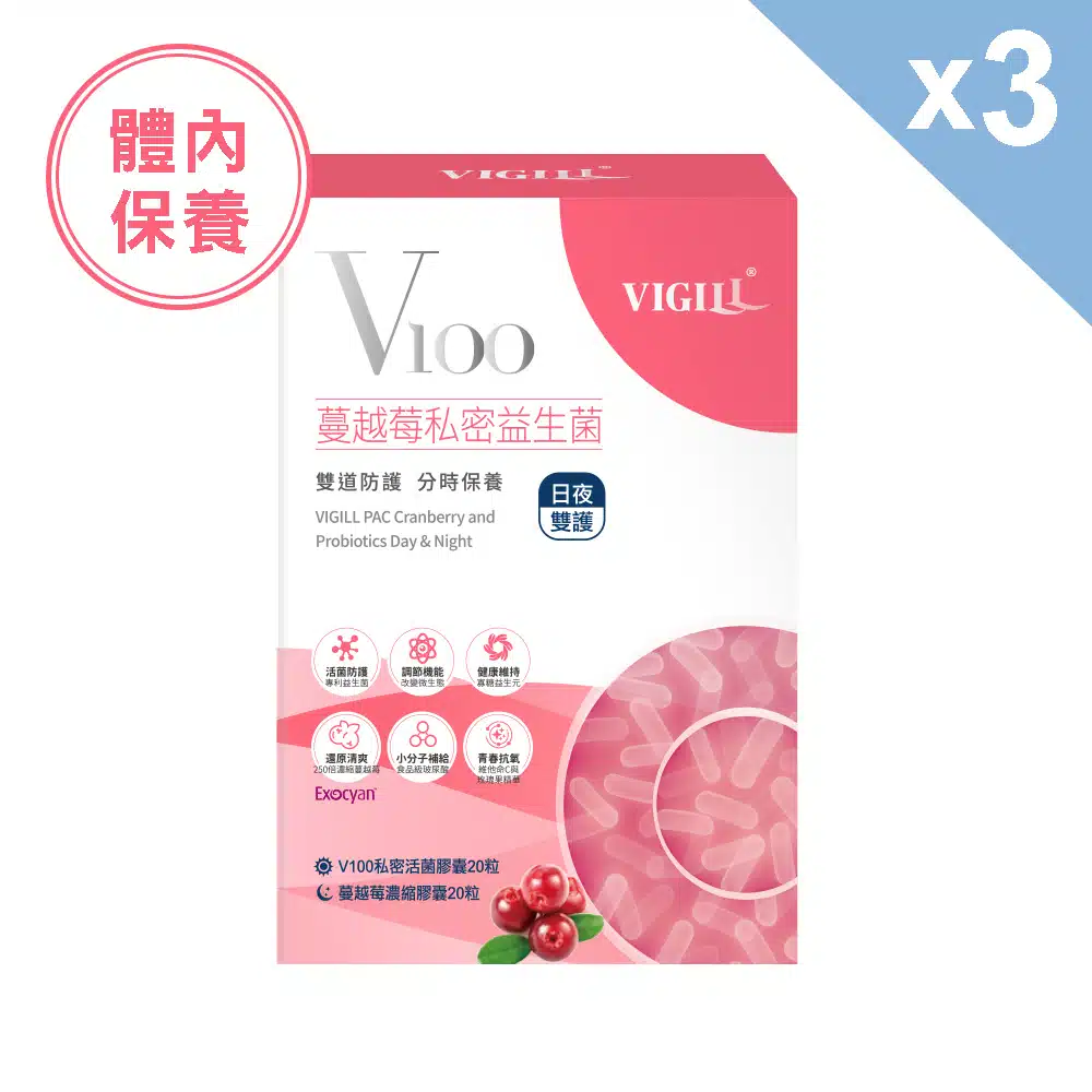 婦潔 VIGILL V100蔓越莓私密益生菌-日夜雙護：20粒+20粒 1盒/699元
