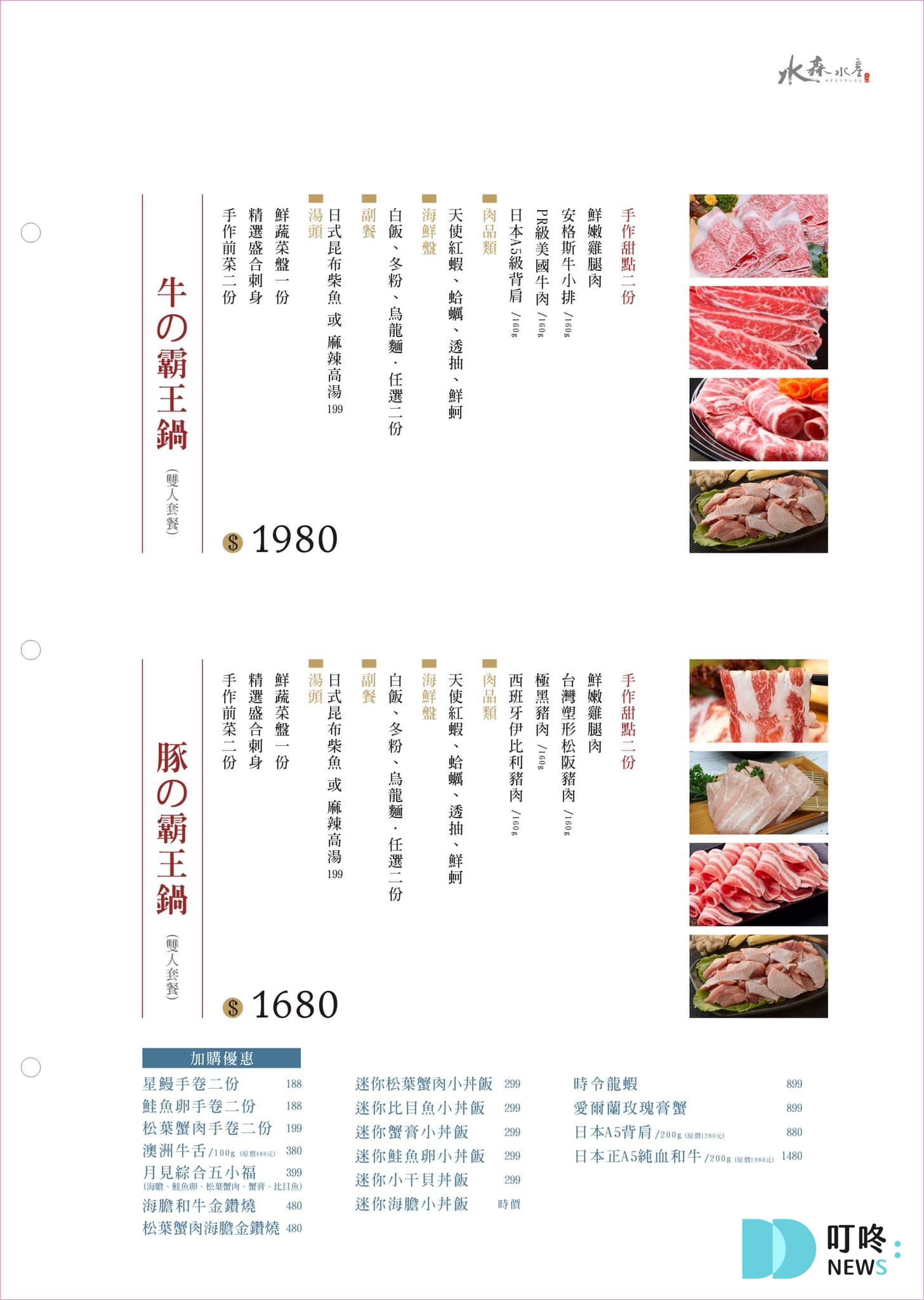 水森水產菜單：牛霸王鍋 豚霸王鍋 套餐