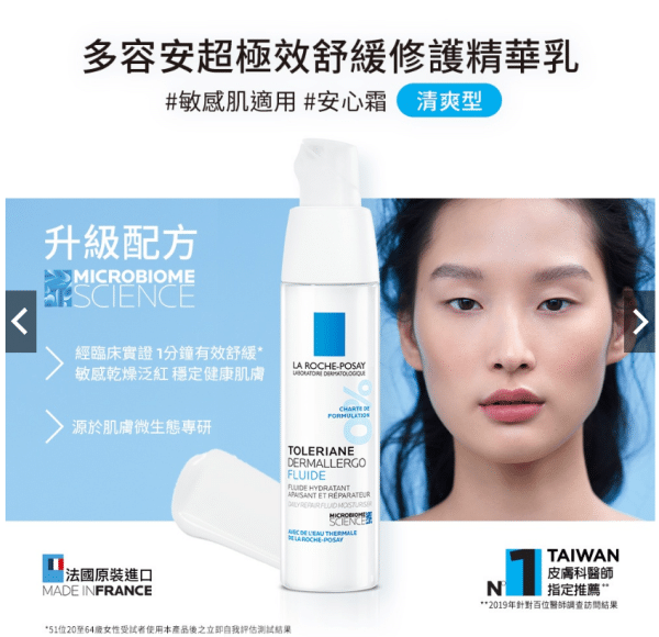 【理膚寶水】多容安超極效舒緩修護精華乳 清爽型40ml (安心霜)：圖片 2