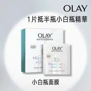 OLAY 歐蕾水感透白光曜鑽紋彈力面膜 5片