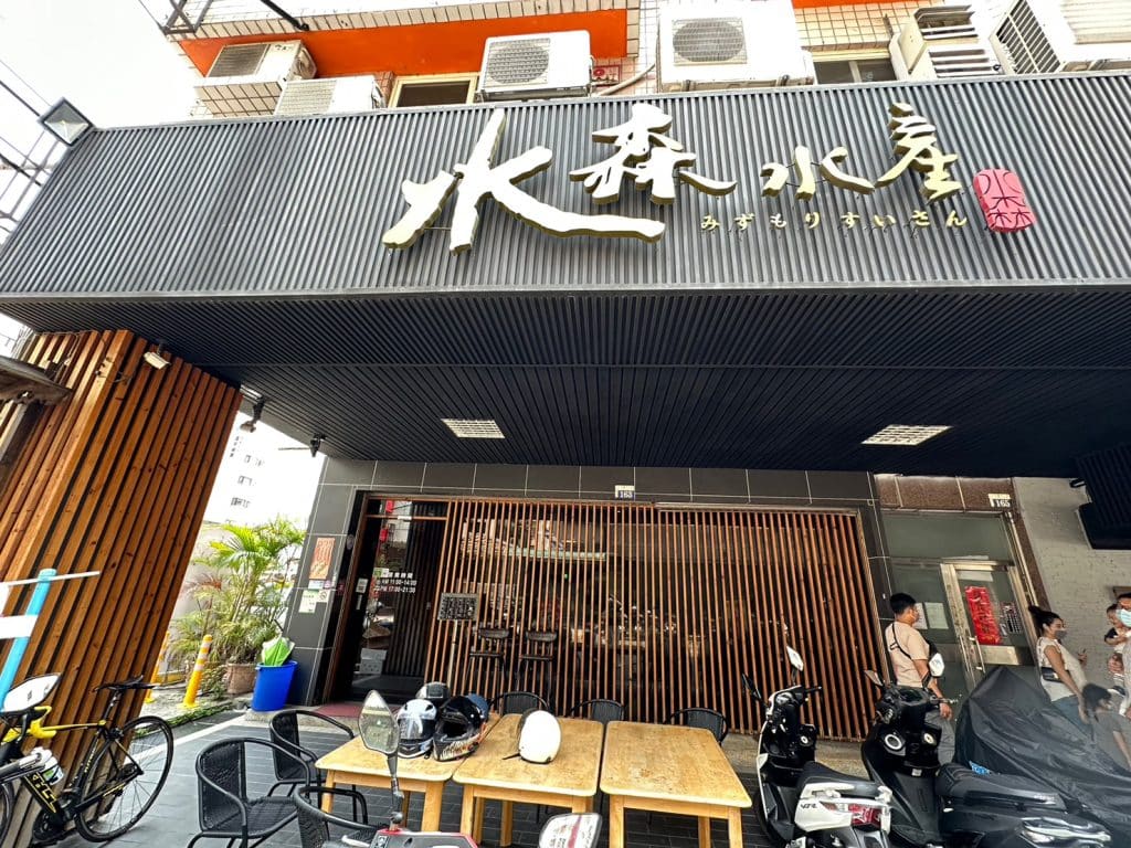 水森水產 開箱