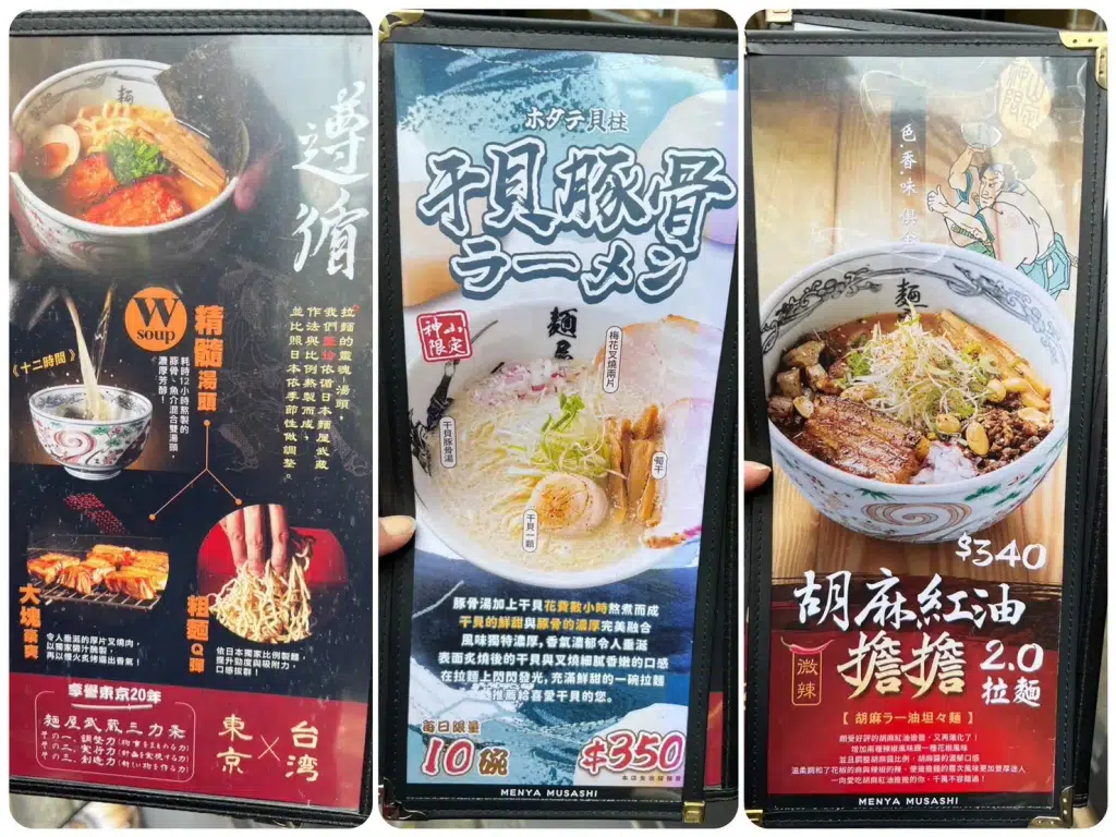 麵屋武藏神山｜店家資訊