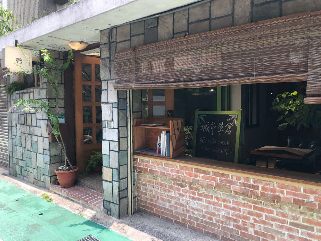 城市草倉