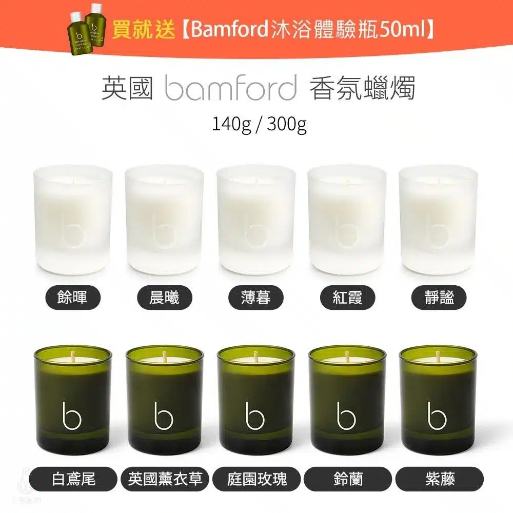 香氛蠟燭推薦|找到讓自己幸福的氛圍!10款精選香氛蠟燭推薦 ⟢ 英國 bamford 香氛蠟燭 140g / 300g $1,242 – $3,496
