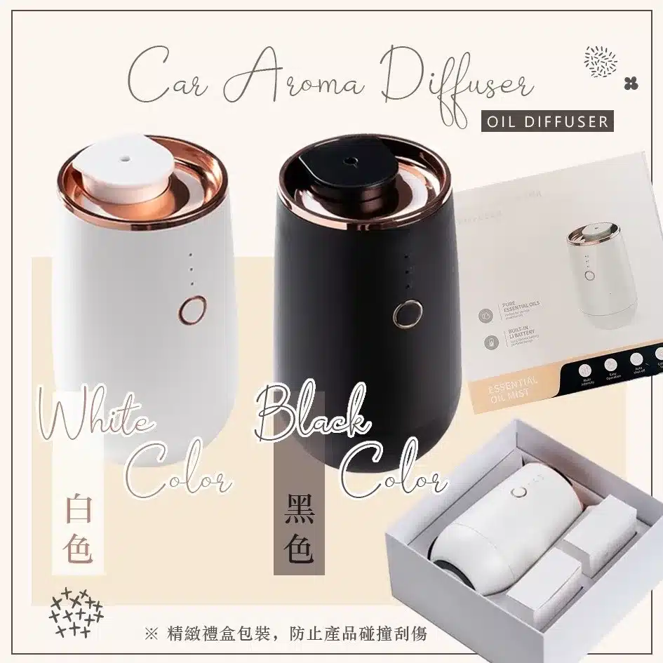 擴香儀推薦|擴香儀與水氧機有什麼不一樣?打造質感生活,解鎖好用的擴香儀與水氧機 ◇ 充電款擴香儀 車用家居 擴香機 無水擴香儀 $1,060