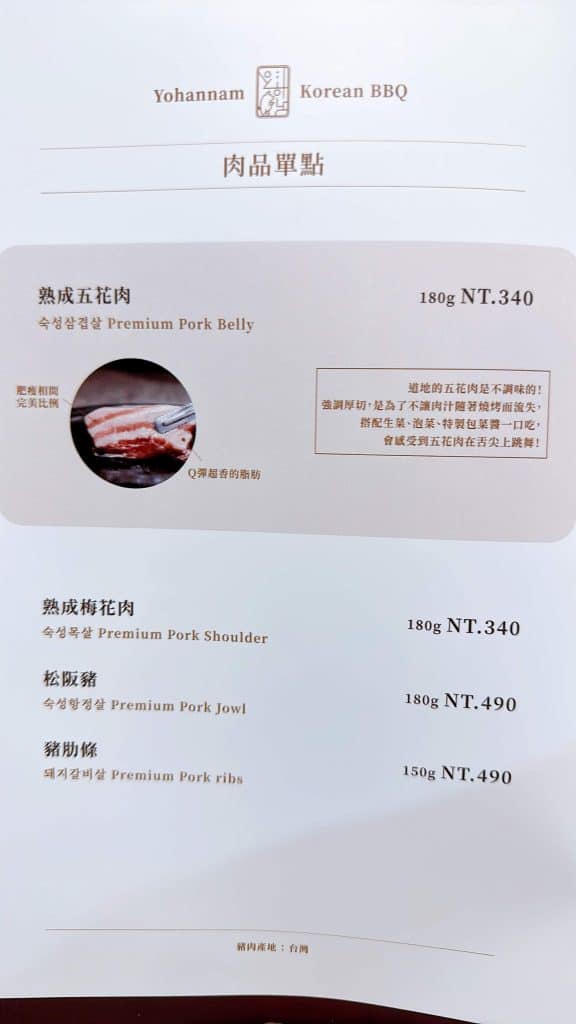 料韓男開箱|來自韓國釜山的熟成烤五花肉!(內附菜單)台北韓式料理 韓式烤肉
