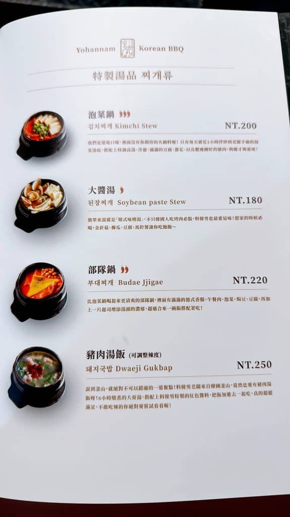 料韓男開箱|來自韓國釜山的熟成烤五花肉!(內附菜單)台北韓式料理 湯品&熟食
