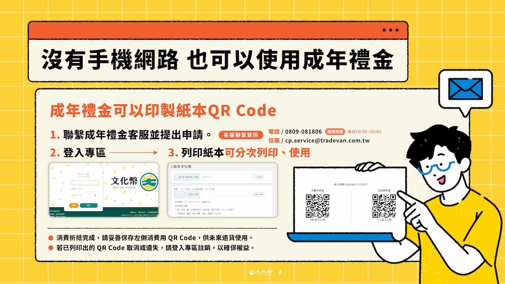 2026成年禮金(文化幣)怎麼領?可以買什麼?適用店家通通告訴你! 叮咚News|分享新奇與樂趣