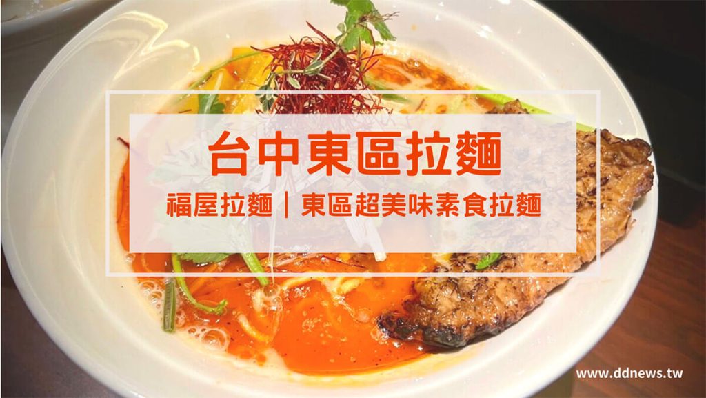 2026台中餐廳推薦|小編實地走訪測評,特色美食圖文介紹 叮咚News|分享新奇與樂趣
