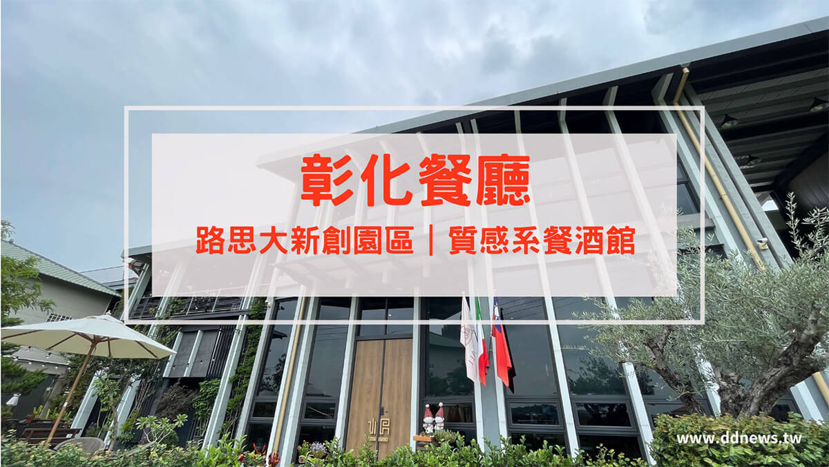 5家噴汁系「彰化小籠包」!必吃推薦四物雞肉、泡菜、九層塔口味征服你的味蕾 路思大新創園區