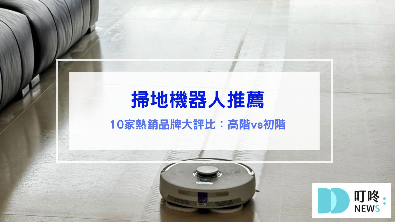 3C通訊 掃地機器人推薦