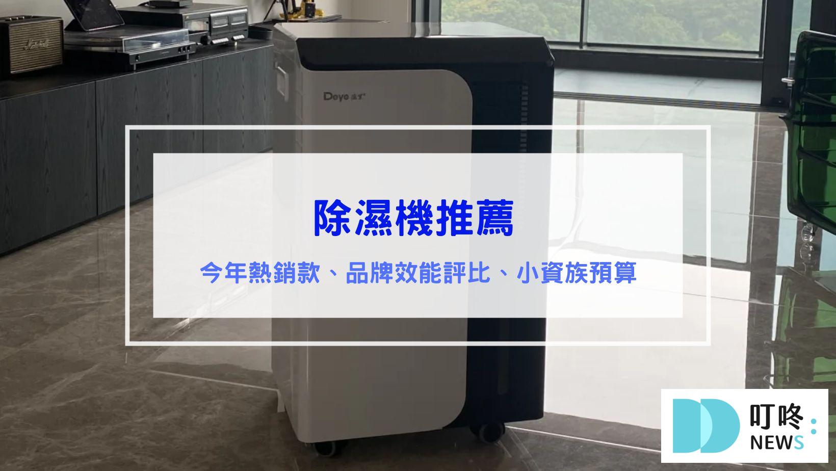 3C通訊 除濕機推薦