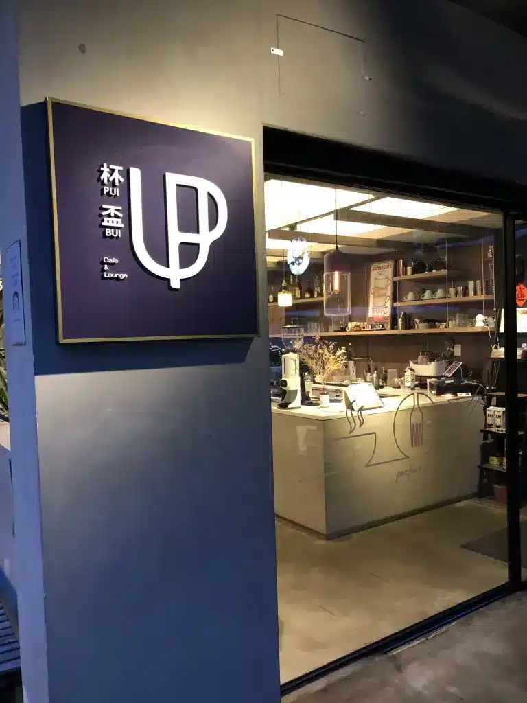 杯盃 PuiBui Cafe 開箱|讀書工作不限時咖啡廳首選!台北大安區咖啡廳 叮咚News|分享新奇與樂趣