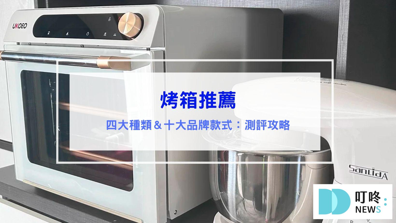 3C通訊 烤箱推薦