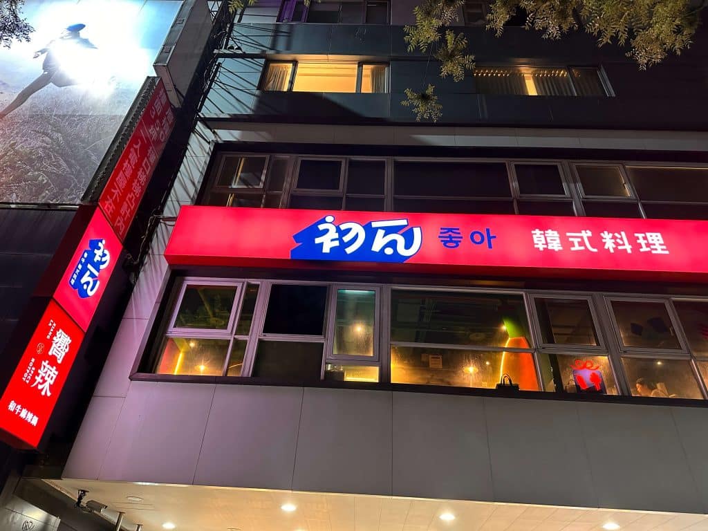 初瓦