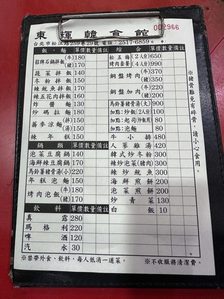 東輝韓食館 菜單