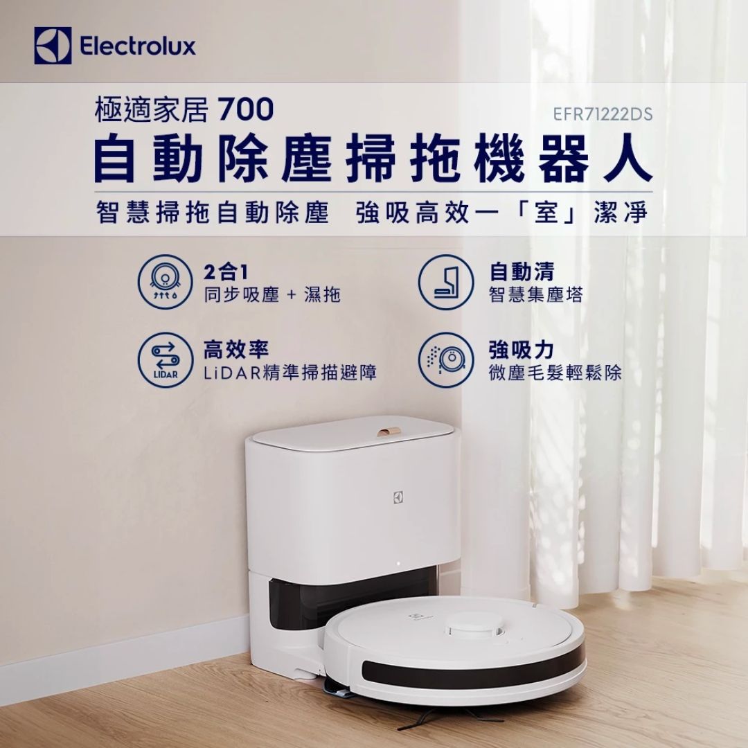 Electrolux 伊萊克斯 極適家居700 自動除塵掃地機器人/濕拖機器人 (柔霧白) EFR71222DS