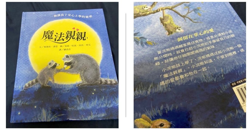 【親子共讀書單】幼兒園上學繪本推薦|安撫分離焦慮、新生入學 上學繪本