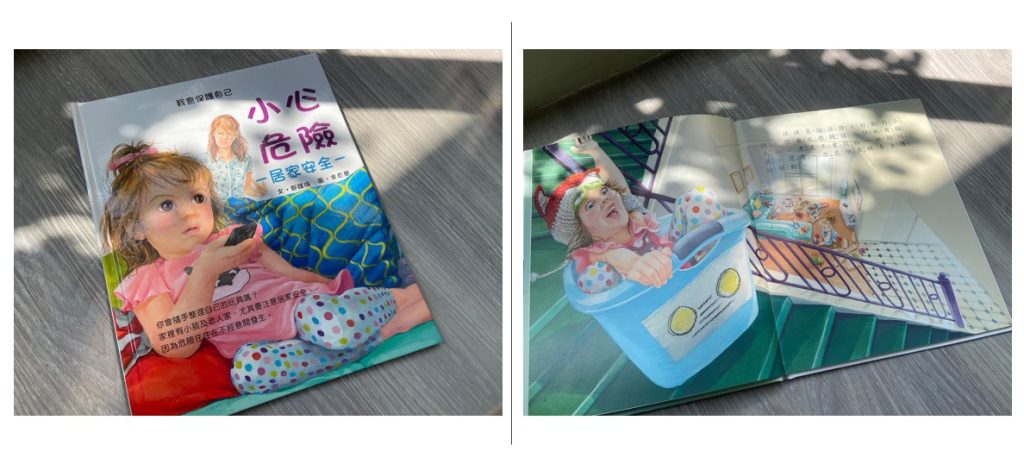 【親子共讀書單】自我保護兒童繪本推薦|校園霸凌、校園體罰、性教育、預防誘拐|適讀年齡4-10歲 9)小心危險 #居家安全