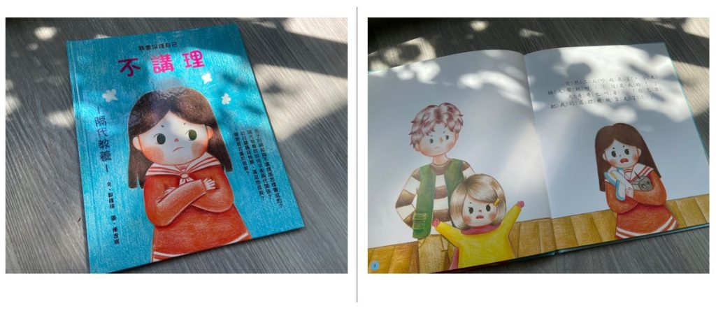 【親子共讀書單】自我保護兒童繪本推薦|校園霸凌、校園體罰、性教育、預防誘拐|適讀年齡4-10歲 10)不講理 #隔代教養
