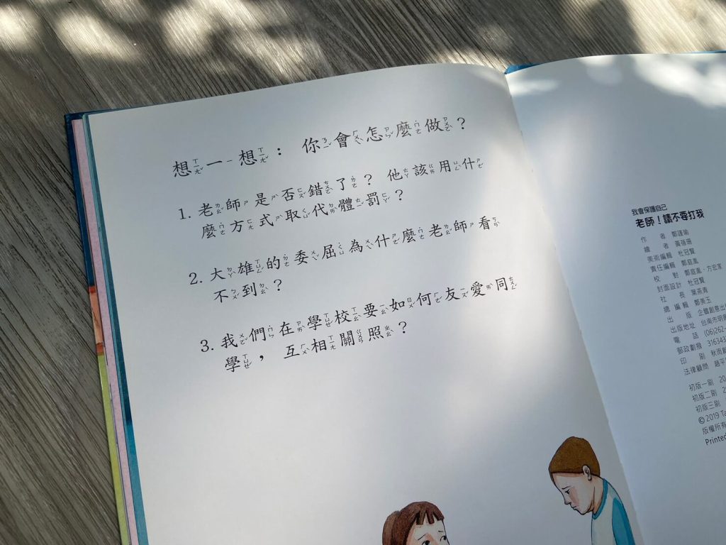 【親子共讀書單】自我保護兒童繪本推薦|校園霸凌、校園體罰、性教育、預防誘拐|適讀年齡4-10歲 【親子共讀書單】自我保護兒童繪本|特色