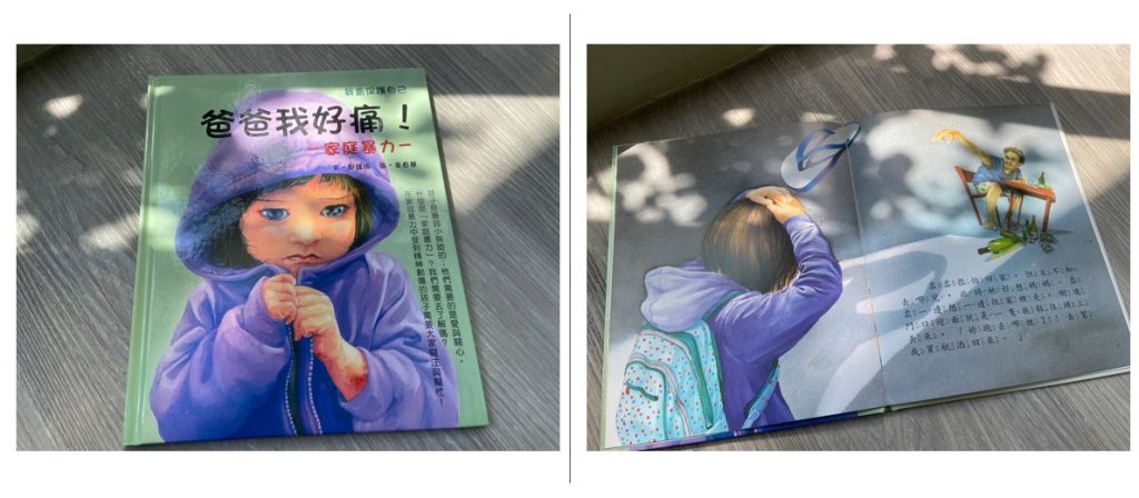 【親子共讀書單】自我保護兒童繪本推薦|校園霸凌、校園體罰、性教育、預防誘拐|適讀年齡4-10歲 3)爸爸我好痛! #家庭暴力