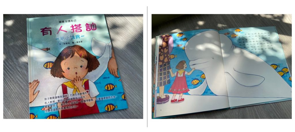 【親子共讀書單】自我保護兒童繪本推薦|校園霸凌、校園體罰、性教育、預防誘拐|適讀年齡4-10歲 5)有人搭訕 #防止誘拐