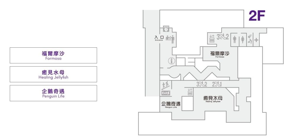 【桃園景點推薦】桃園Xpark水族館|門票、交通、最新優惠,一日遊好去處及暑期活動推薦 與眾同樂生態解說-2F平面圖