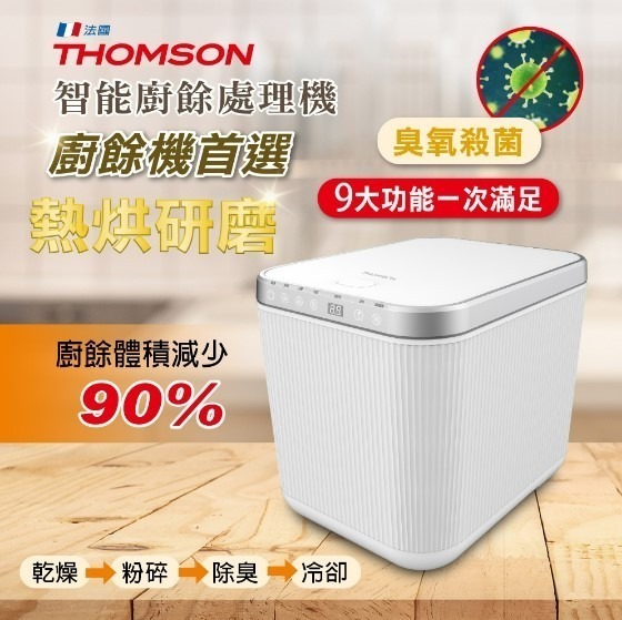 【廚餘機推薦】10款廚餘機介紹,解決廚餘的惡臭味,化繁為簡的夢幻家電 叮咚News|分享新奇與樂趣