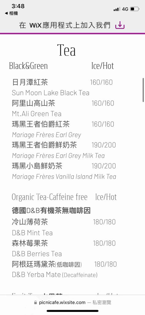Picnic Cafe 野餐咖啡開箱|菜單、評論、台大不限時咖啡廳開箱!公館咖啡廳 Picnic Cafe 野餐咖啡-茶類菜單