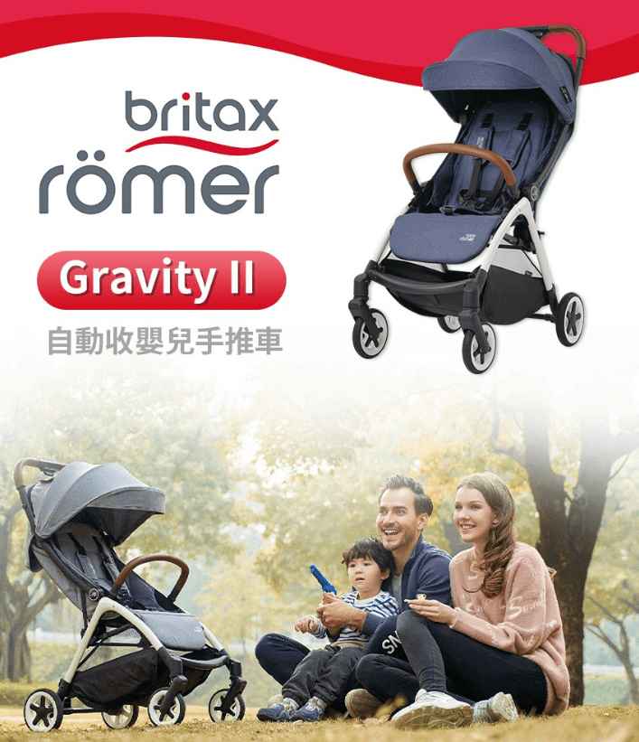 【嬰兒推車推薦】精選人氣品牌|輕量型、秒收折、戰車型嬰兒推車|評比選購全攻略 嬰兒推車推薦7、Britax Römer英國 Britax Gravity II 自動收嬰兒手推車 $10900