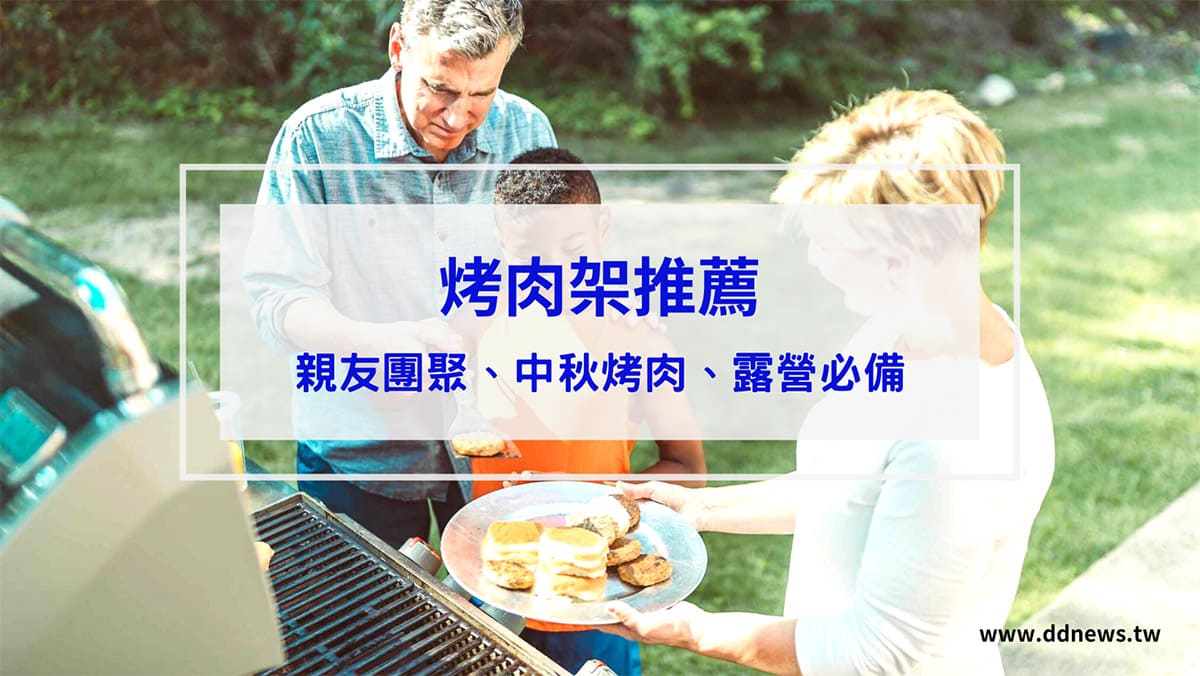 生活記事 烤肉架推薦