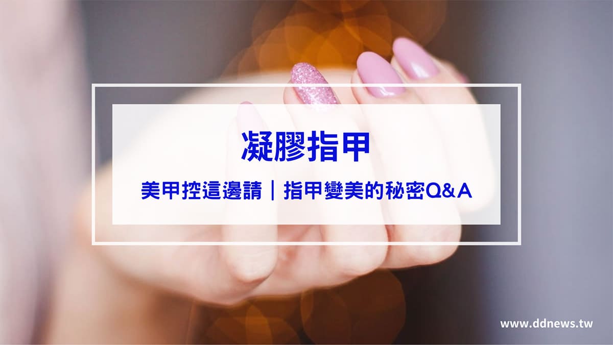 保養呵護 叮咚News|分享新奇與樂趣
