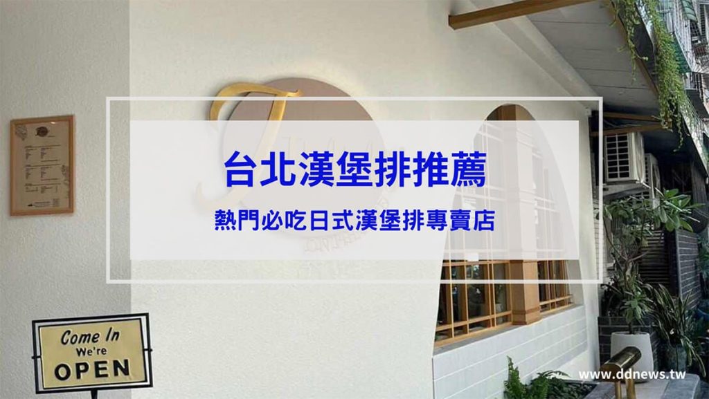 2026台北餐廳推薦|小編實地走訪測評,特色美食圖文介紹 叮咚News|分享新奇與樂趣
