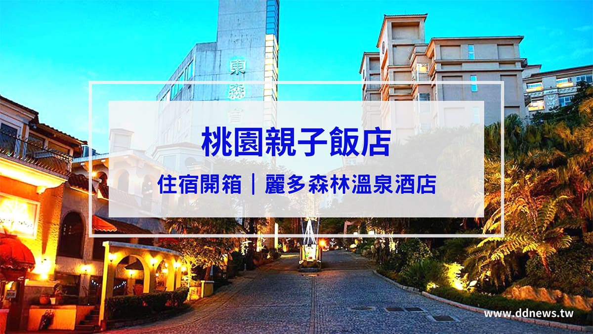 旅遊日記 叮咚News|分享新奇與樂趣