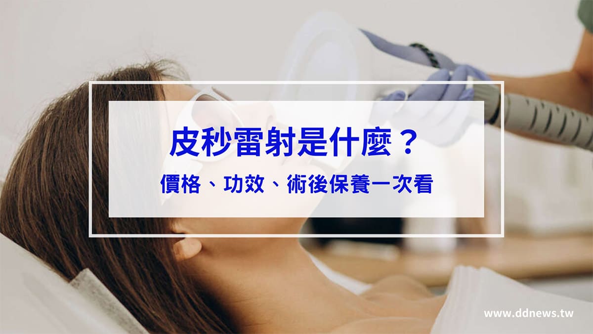保養呵護 叮咚News|分享新奇與樂趣