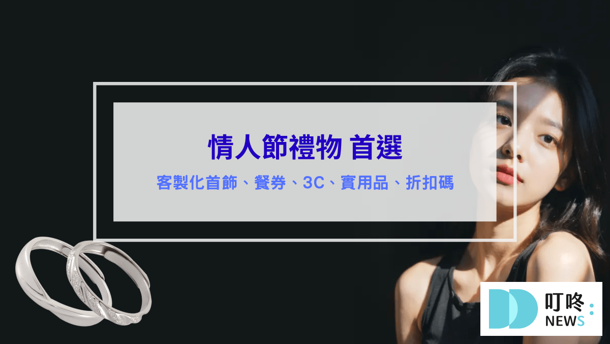 生活記事 叮咚News|分享新奇與樂趣
