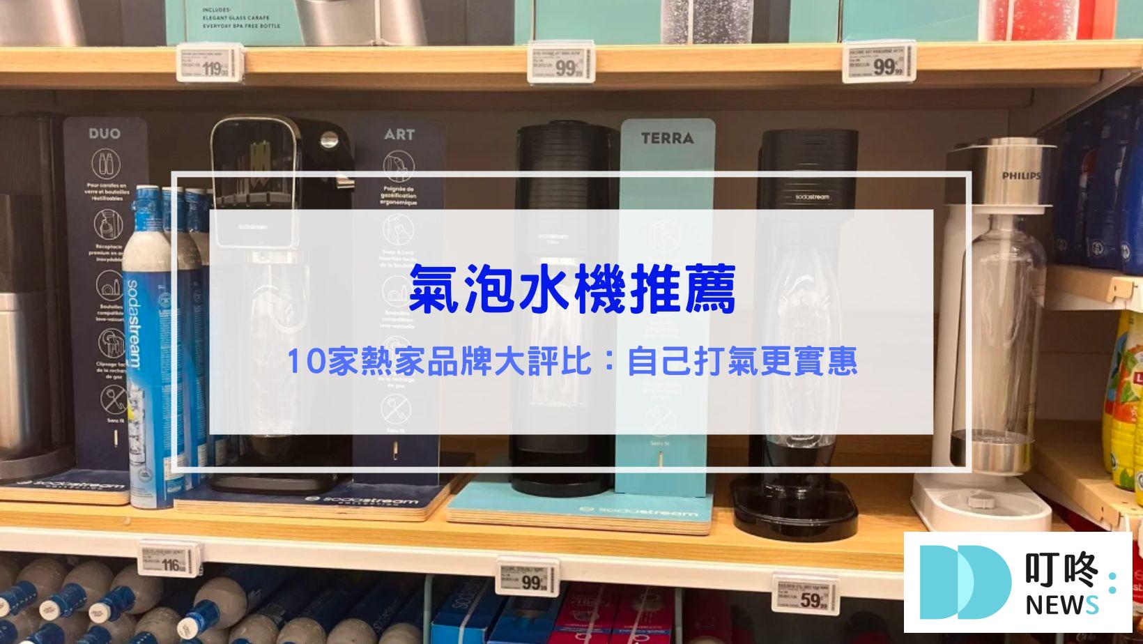3C通訊 氣泡水機推薦