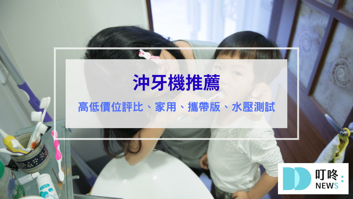 保養呵護 沖牙機推薦