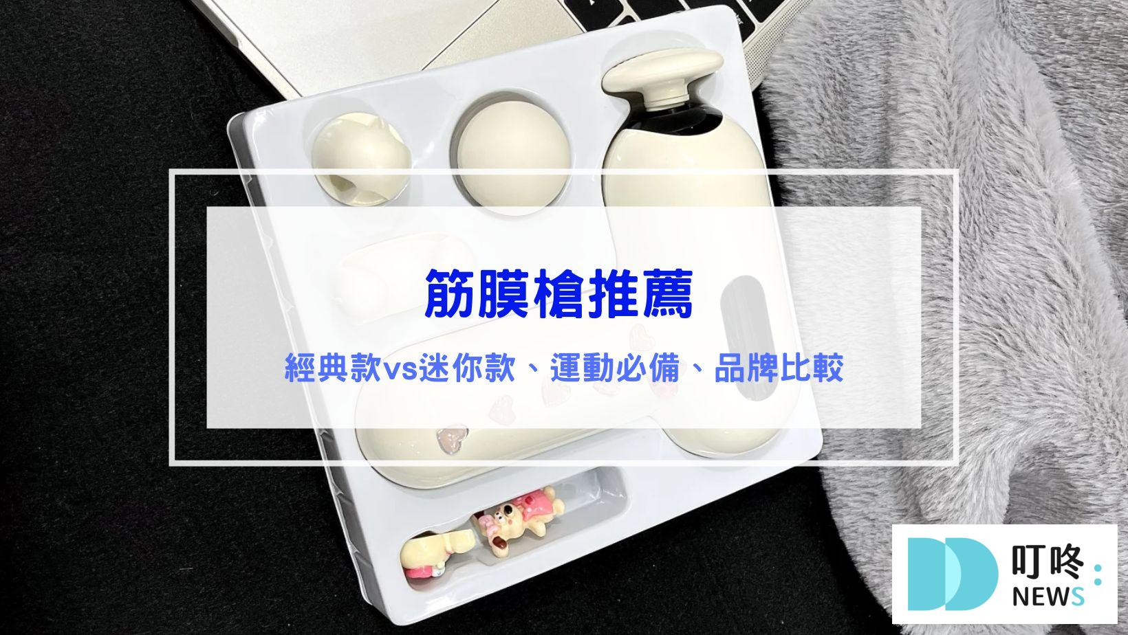 生活記事 筋膜槍推薦
