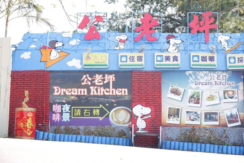 【台中親子餐廳推薦】推薦15家超好玩台中親子餐廳!小孩放電,媽媽放鬆! 台中親子餐廳推薦-公老坪Dream kitchen