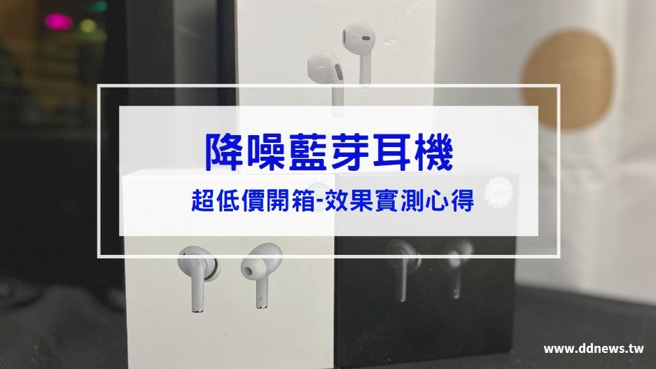 3C通訊 降噪藍芽耳機推薦